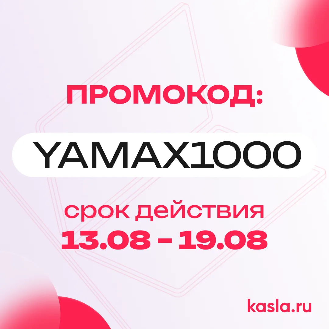 Дарим новый промокод на скидку 🎉