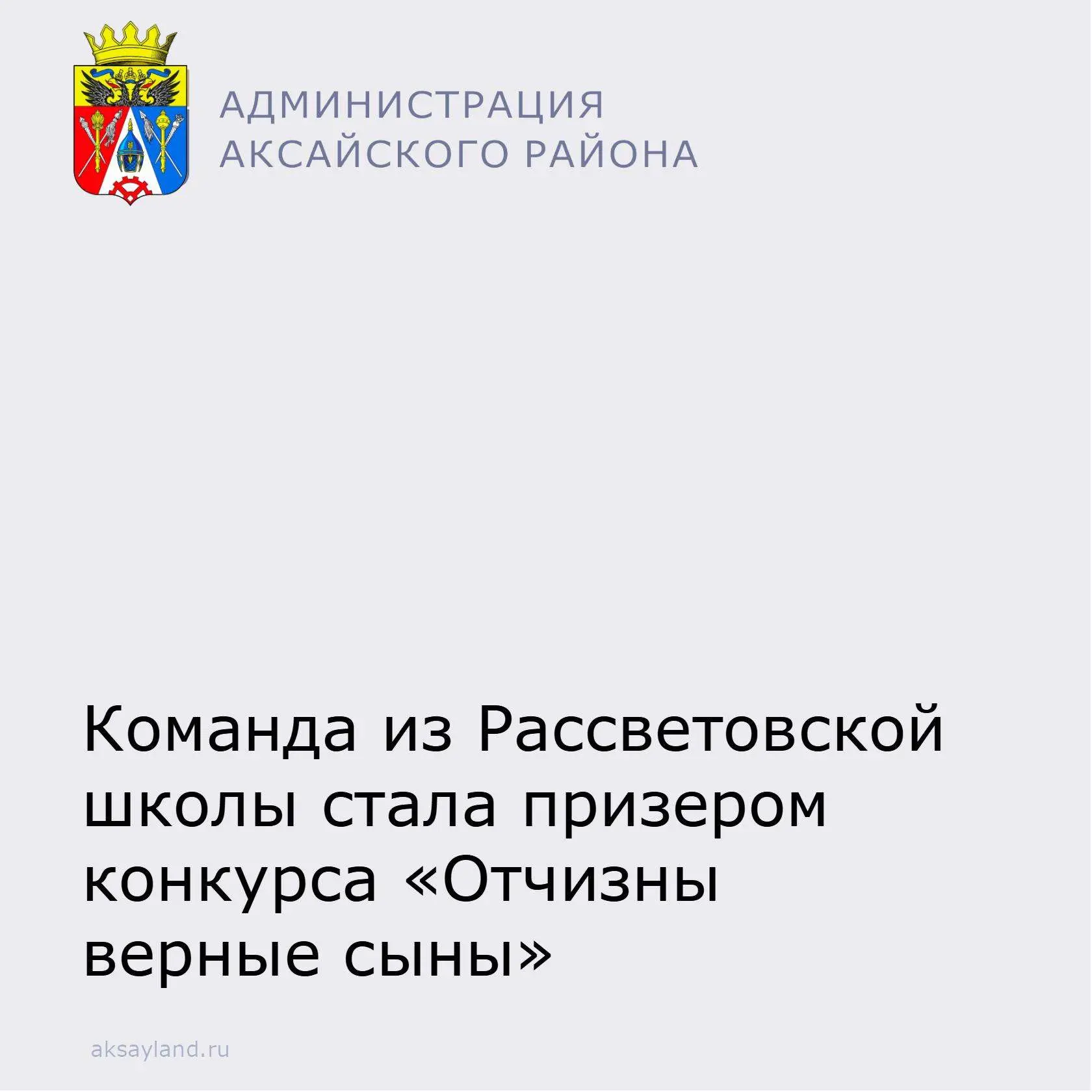 Команда «Пламя» Рассветовской средней школы Аксайского района (руководитель — Гюльзара Бабаева) вошл