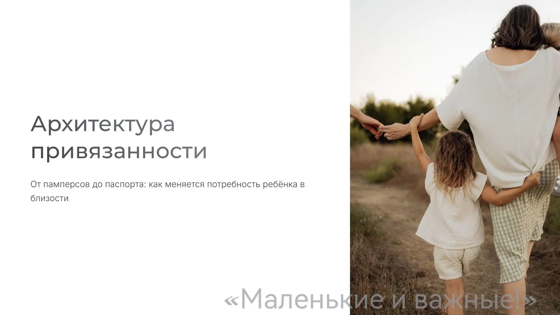 Потребность в близости меняется с возрастом, но важность крепкой привязанности остается...