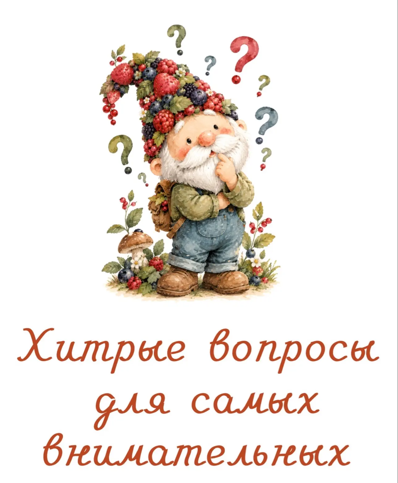 Доброе утро, друзья! Хочу сегодня начать экскурсию по «Дому сказок». Тут много комнат.