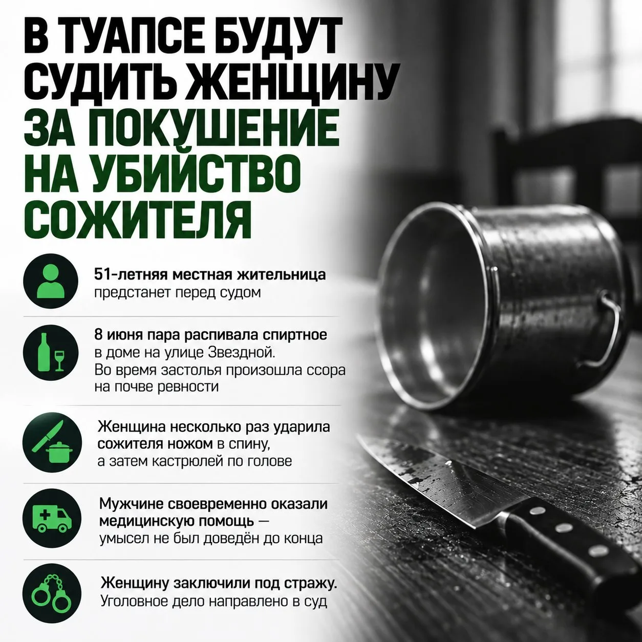 В Туапсе будут судить женщину, едва не забившую ревнивого сожителя кастрюлей
