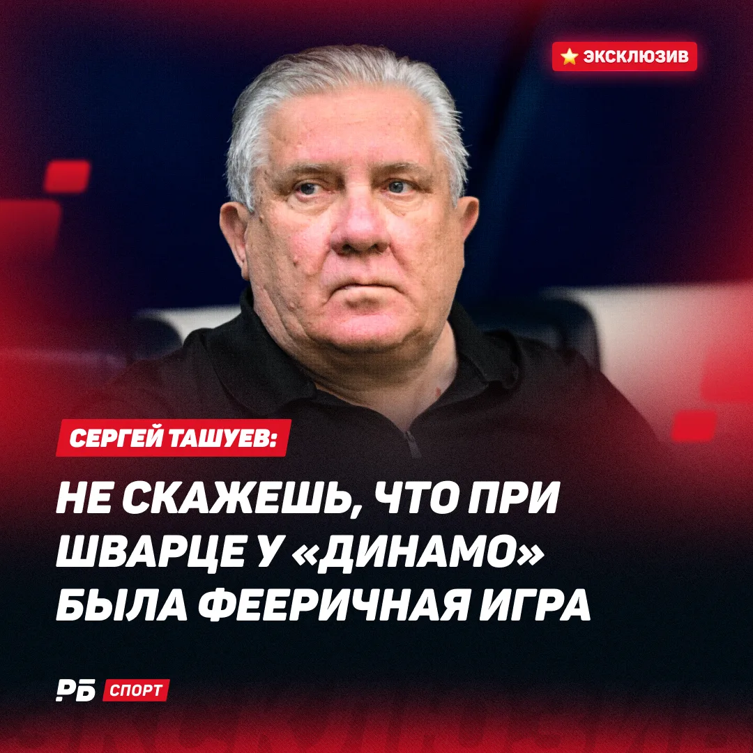 Игра была не фееричная, но атмосфера в раздевалке — супер: Маэстро Ташуев рассуждает о ...