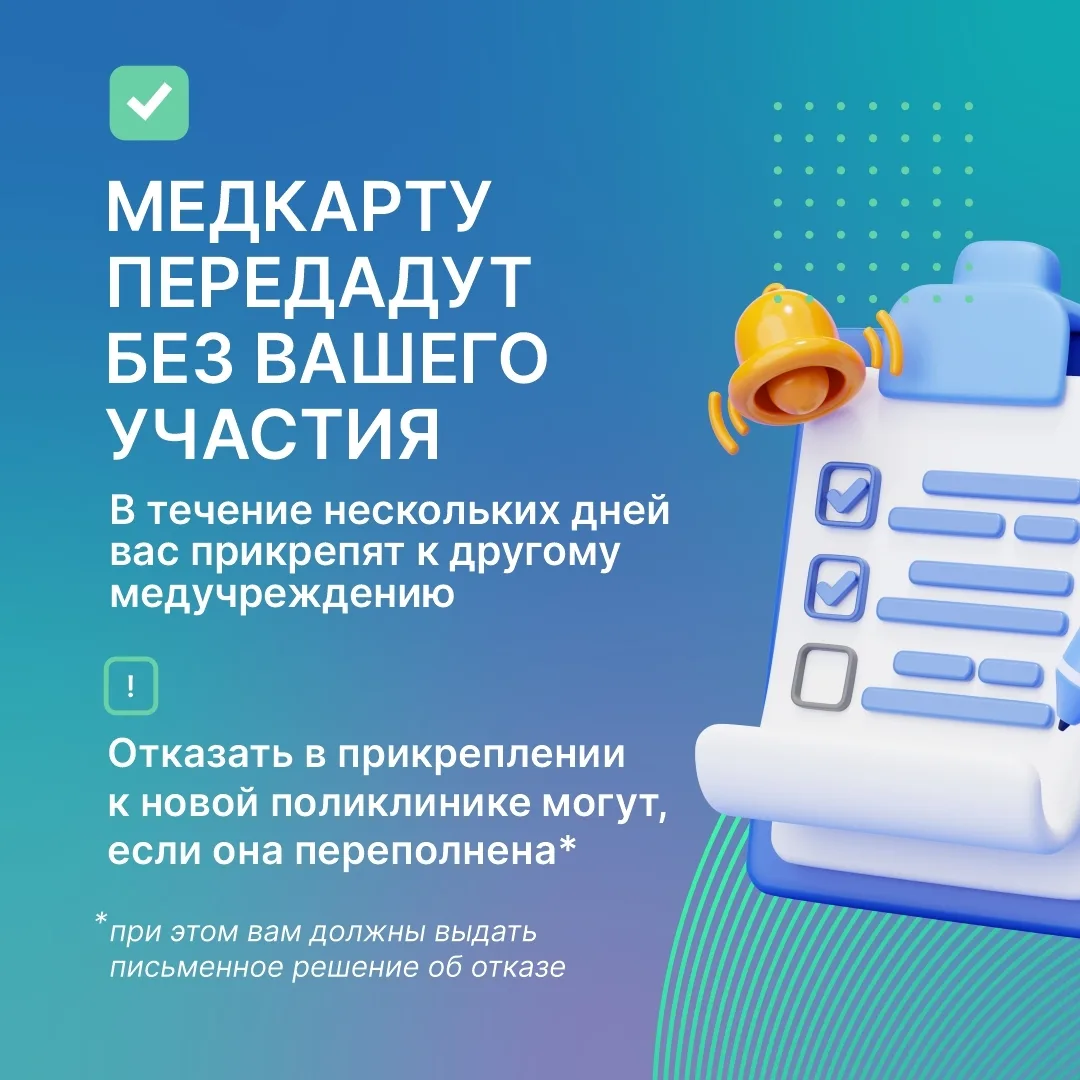 Поменять поликлинику, к которой вы прикреплены, можно раз в год. Подробности в карточках, которые по