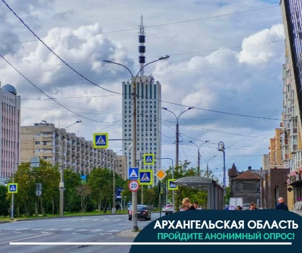 Живете в Архангельской области? Пройдите до конца опрос на актуальную тему! Важно мнение каждого 👉 
