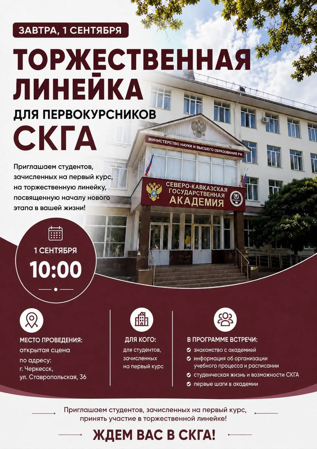 В СКГА пройдет торжественное мероприятие для первокурсников