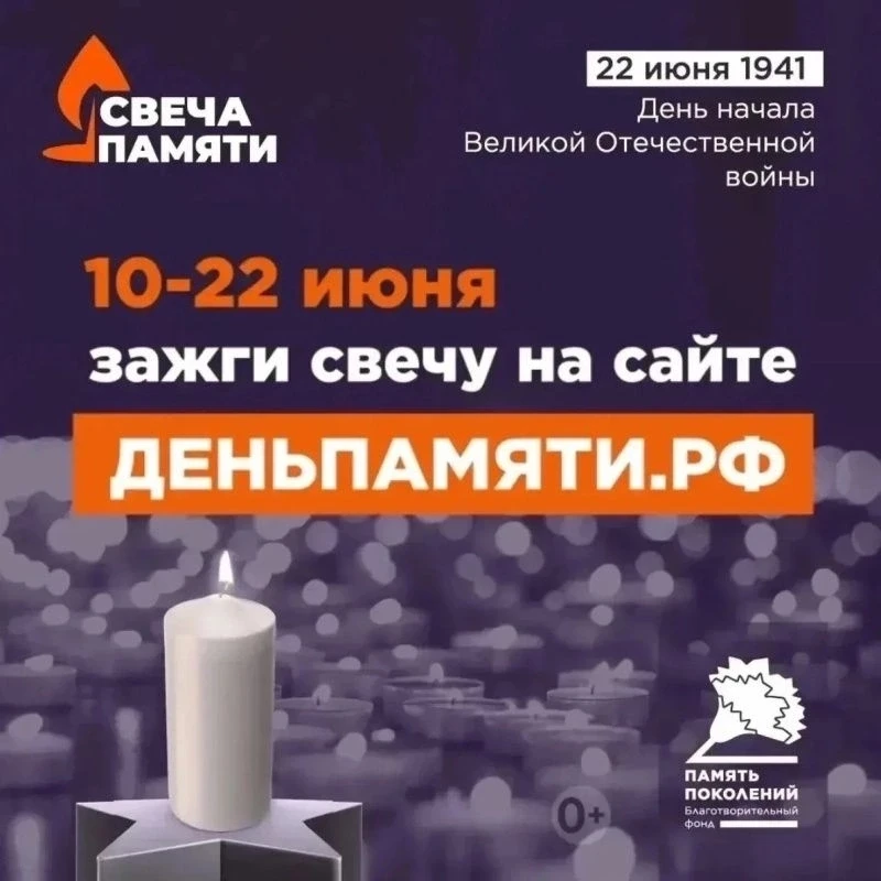 Жителей Мордовии приглашают принять участие в онлайн-акции «Свеча памяти» и зажечь свечу в память о 