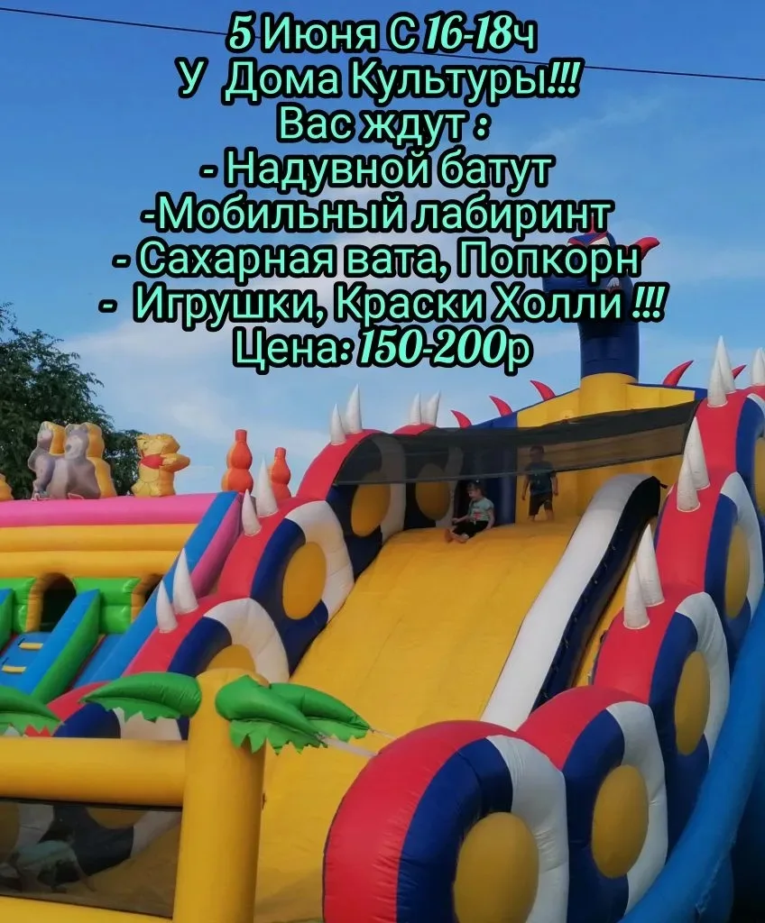 Уважаемые родители и дети, уже завтра,  5 июня приглашаем Вас отдохнуть от рабочей неде...