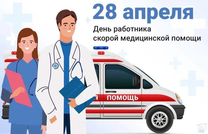Этот праздник посвящен людям, чья работа связана с оказанием первой помощи в экстренных...