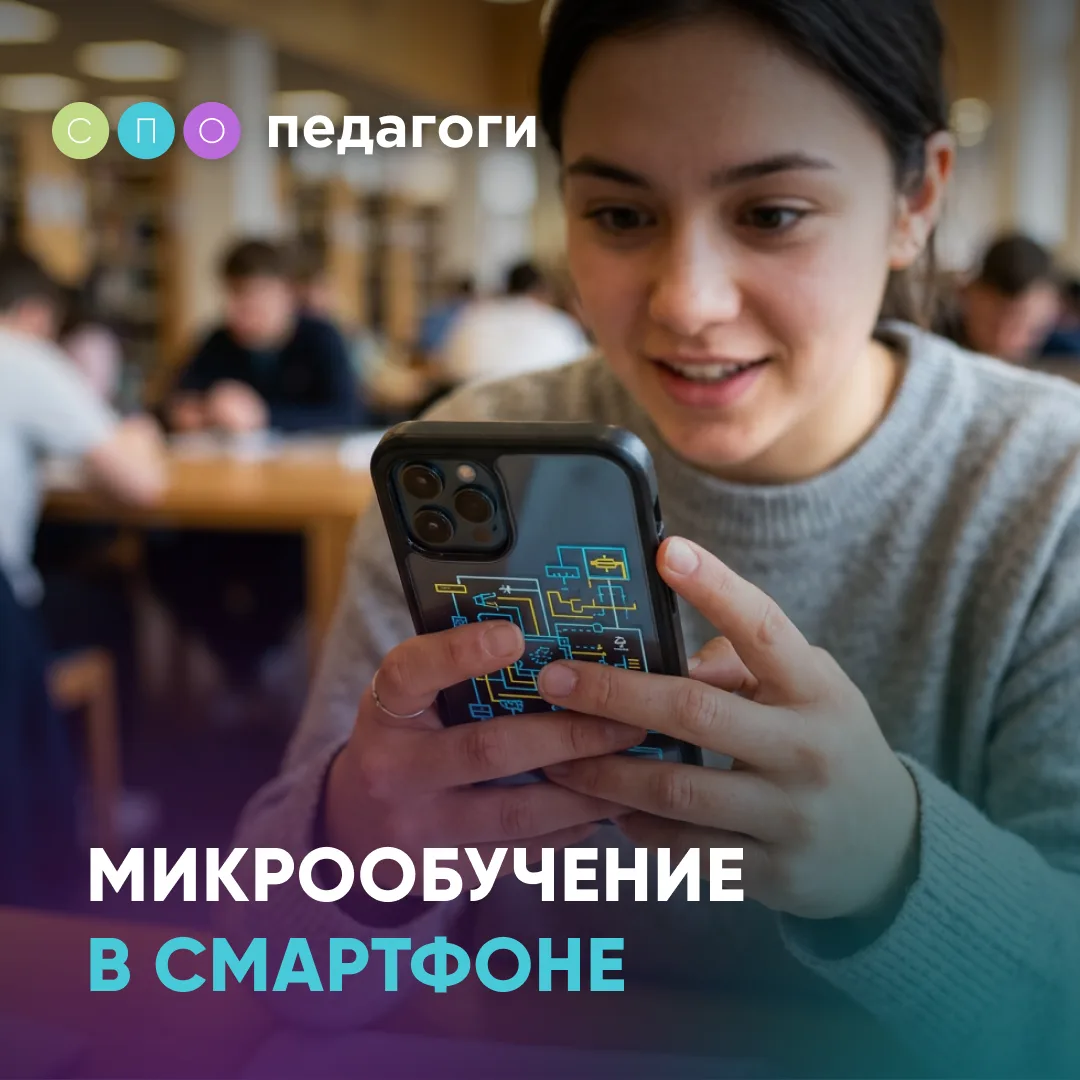 Наши студенты постоянно потребляют информацию из смартфона: листают ленту, кликают, смо...