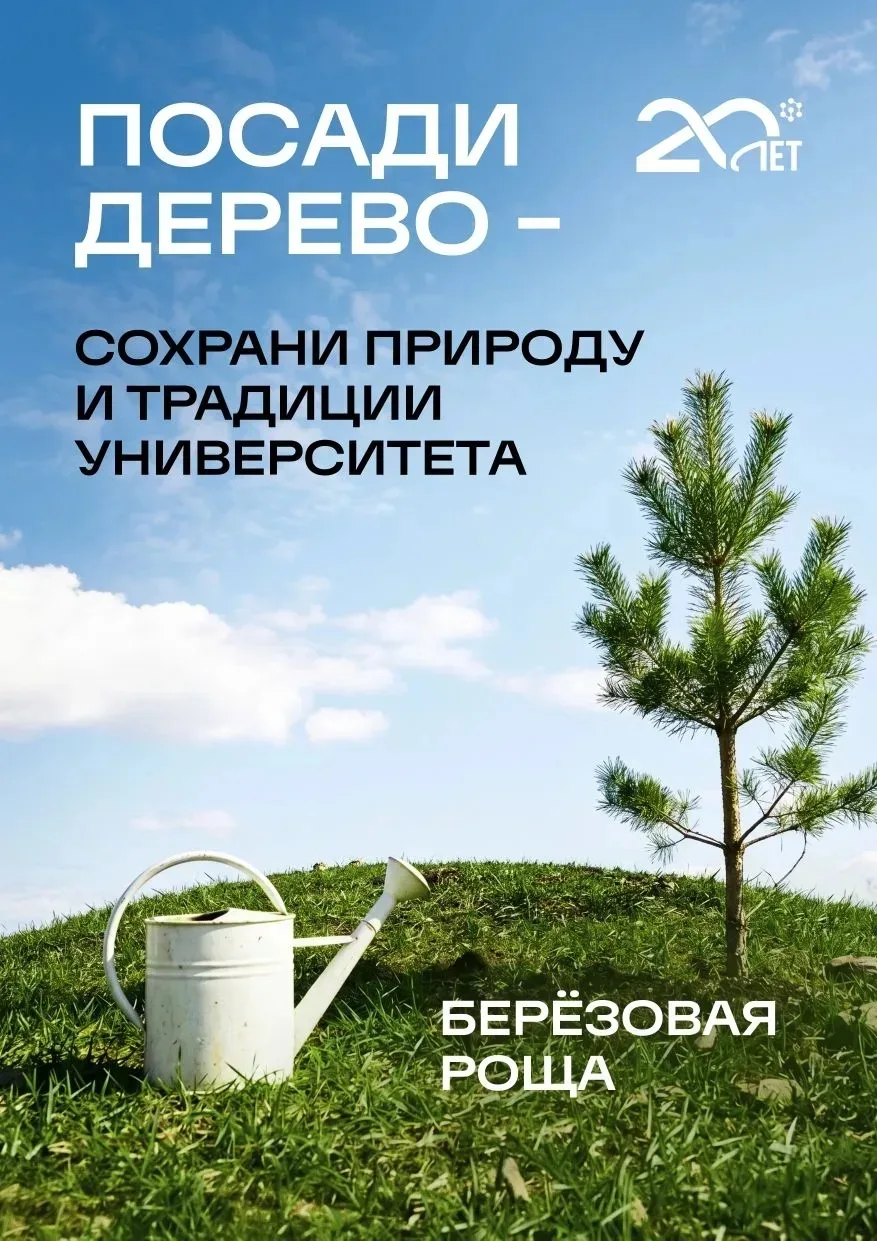 ИФКСиТ выступил инициатором акции озеленения "Берёзовой рощи"!
И прямо сейчас идёт посадка деревьев!