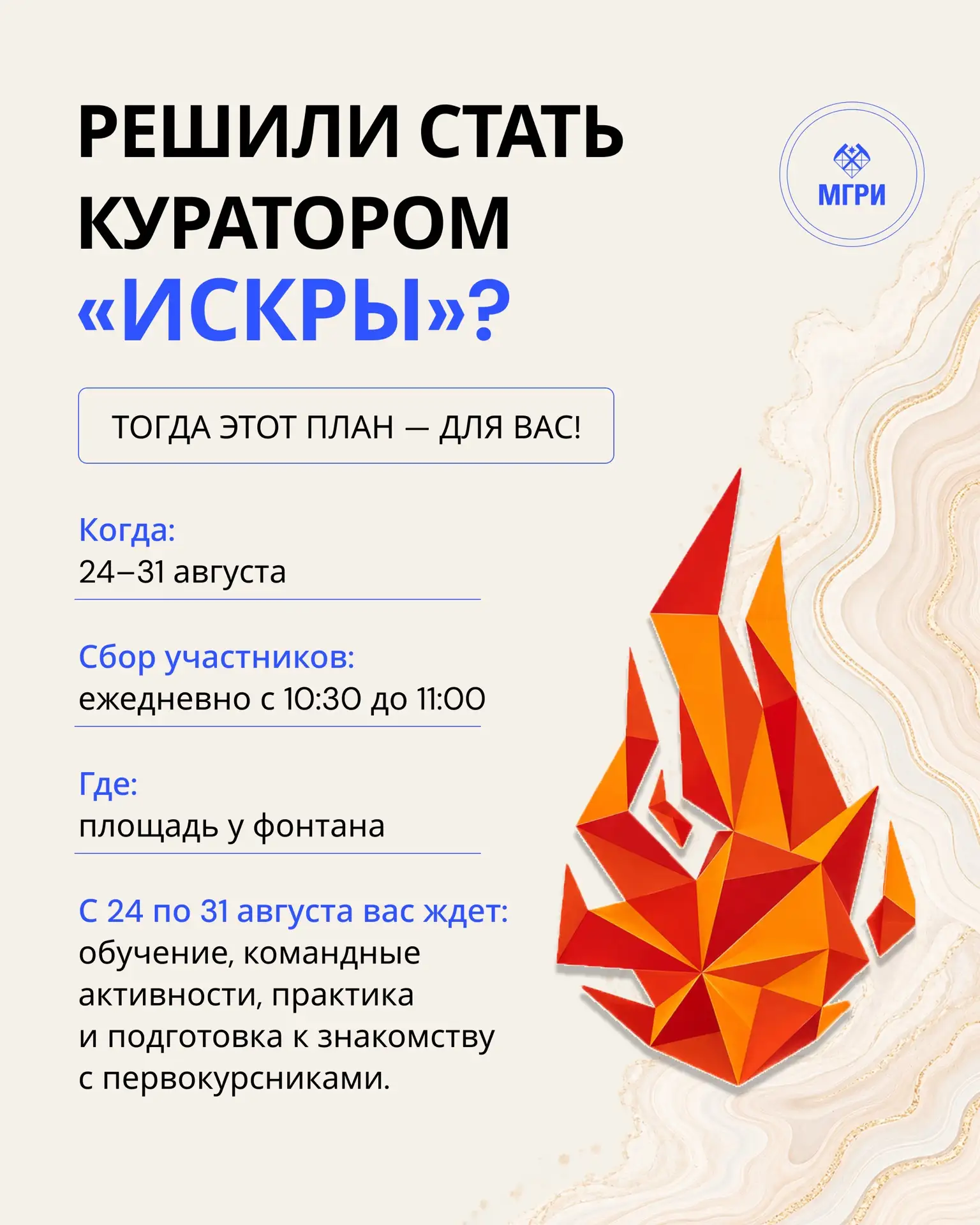 🔥 В понедельник стартуют активности для тех, кто решил стать частью команды Школы кура...