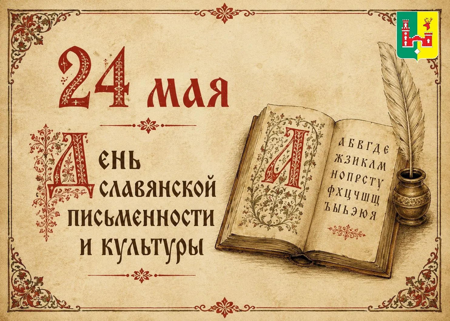 📜 Уважаемые жители Рамонского района!