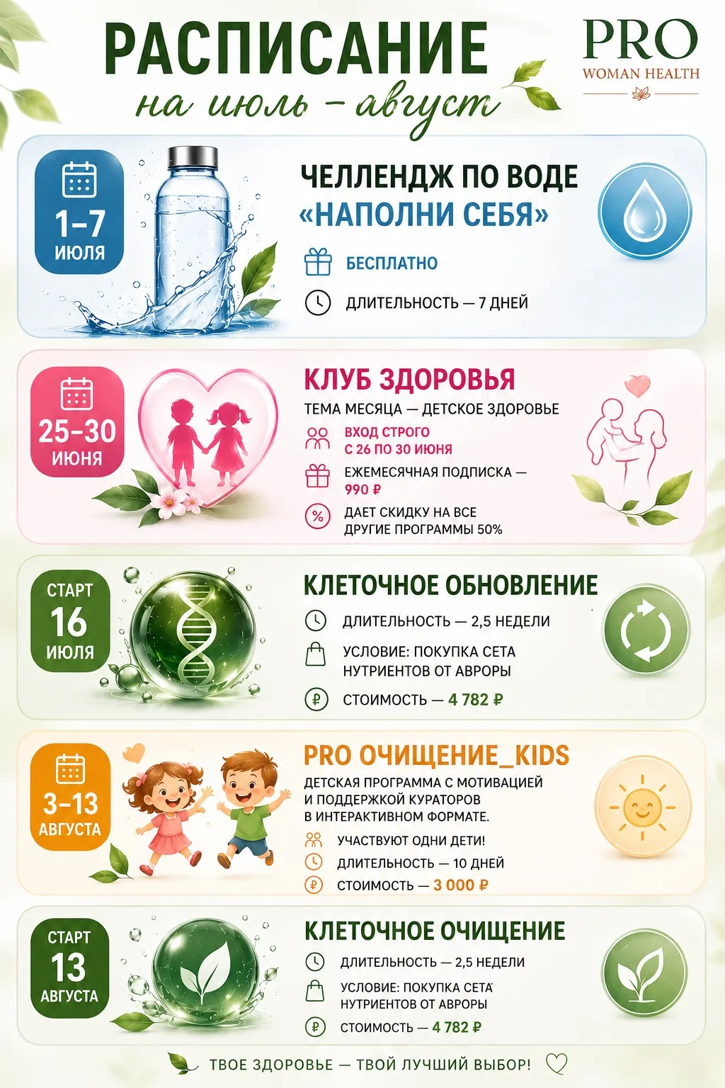 Расписание на июль-август готово! ✅