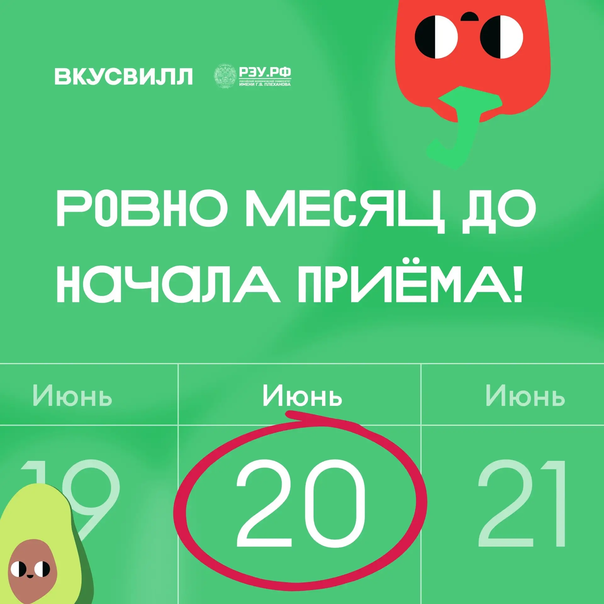 Остался всего 1 месяц до старта приёмной кампании!