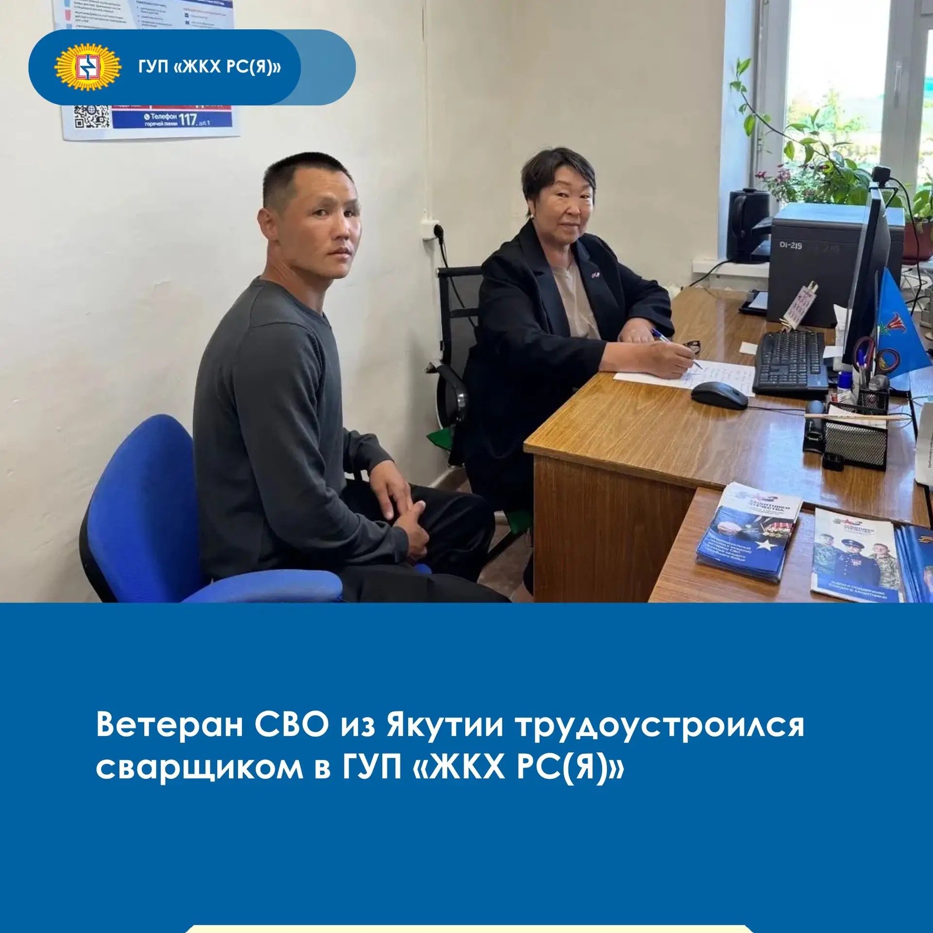🤝Ветеран специальной военной операции Алексей Лобанов из Амгинского улуса Якутии трудо...
