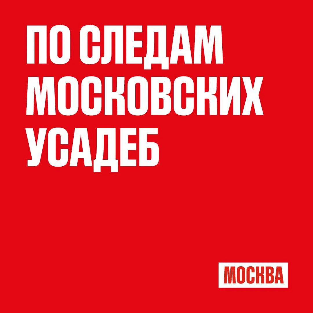 🏛 По московским усадьбам — вместе с Милошем Биковичем!

Актер уже оценил атмосферу старинных имений
