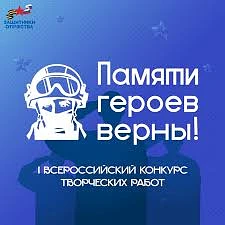 📍Продолжается прием заявок на Всероссийский патриотический конкурс творческих работ «П...