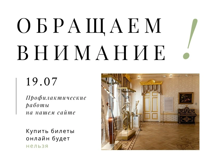 ❗Дорогие гости музея❗