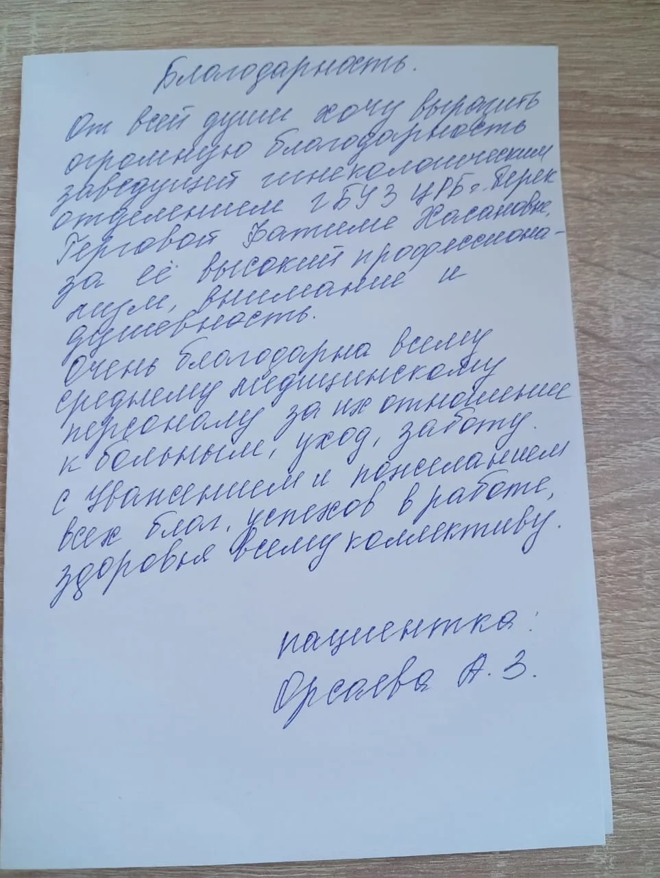 РУБРИКА «Отзывы» от наших дорогих пациентов! 

#ЦРБТерский