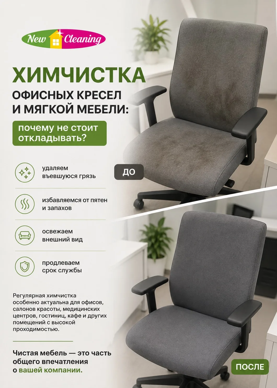 Химчистка офисных кресел и мягкой мебели: почему не стоит откладывать?