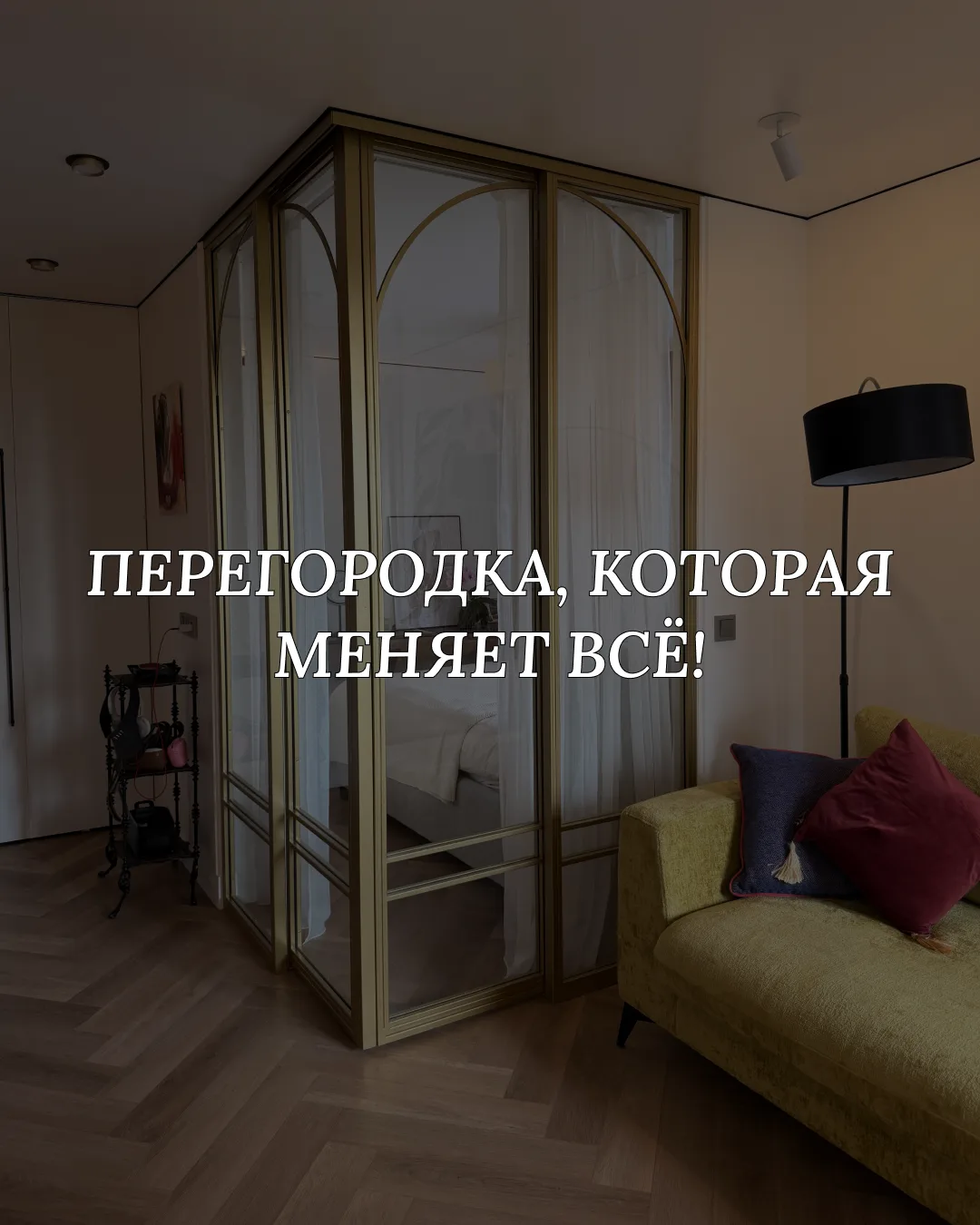 Стальная перегородка с авторским рисунком: как разделить пространство и не потерять свет