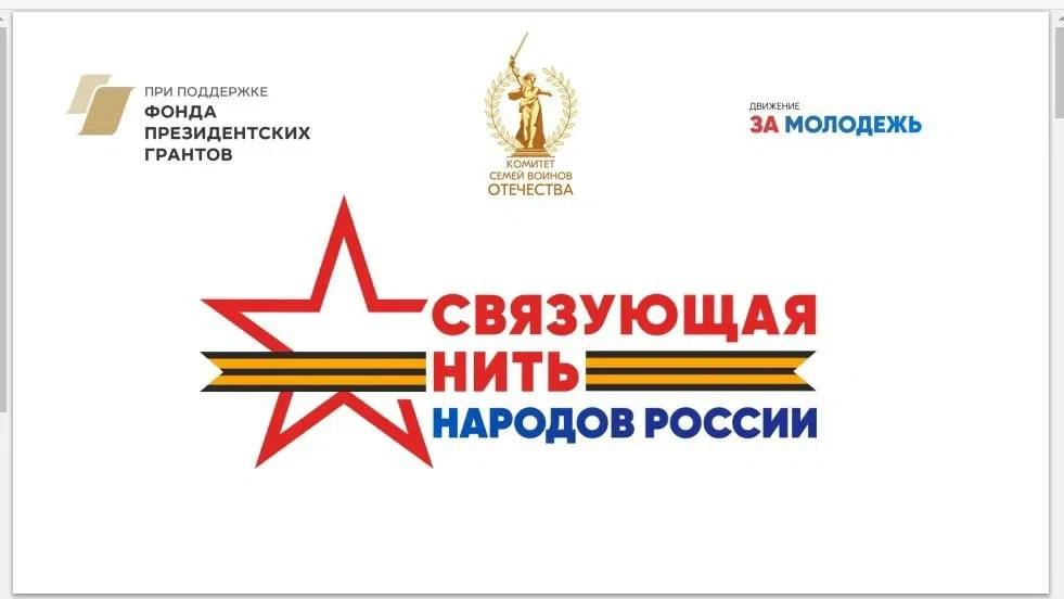 Всероссийский конкурс «Связующая нить народов России» стартует в Год единства

С 15 июля открывается
