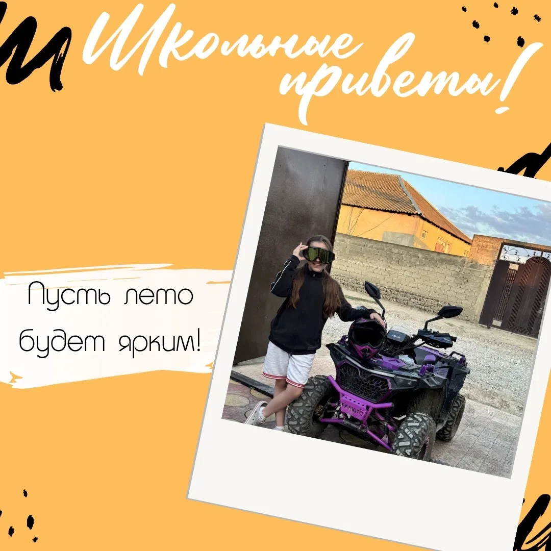 🍦 Лето — это не только мороженое и речка, но и настоящие приключения! 

Продолжаем нашу рубрику #Шк