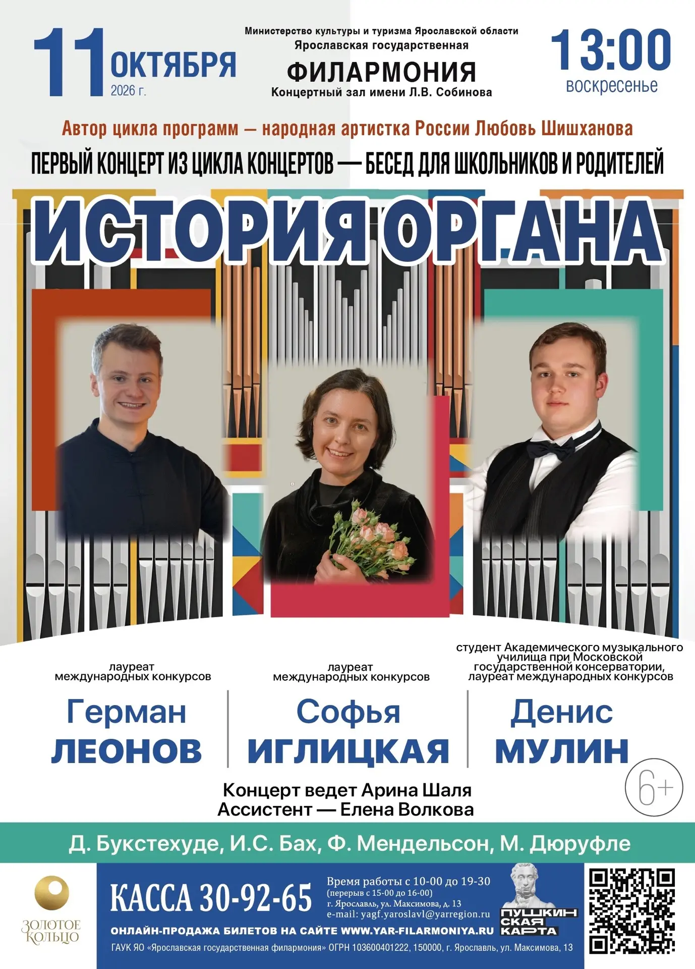 КОНЦЕРТ-БЕСЕДА «ИСТОРИЯ ОРГАНА»