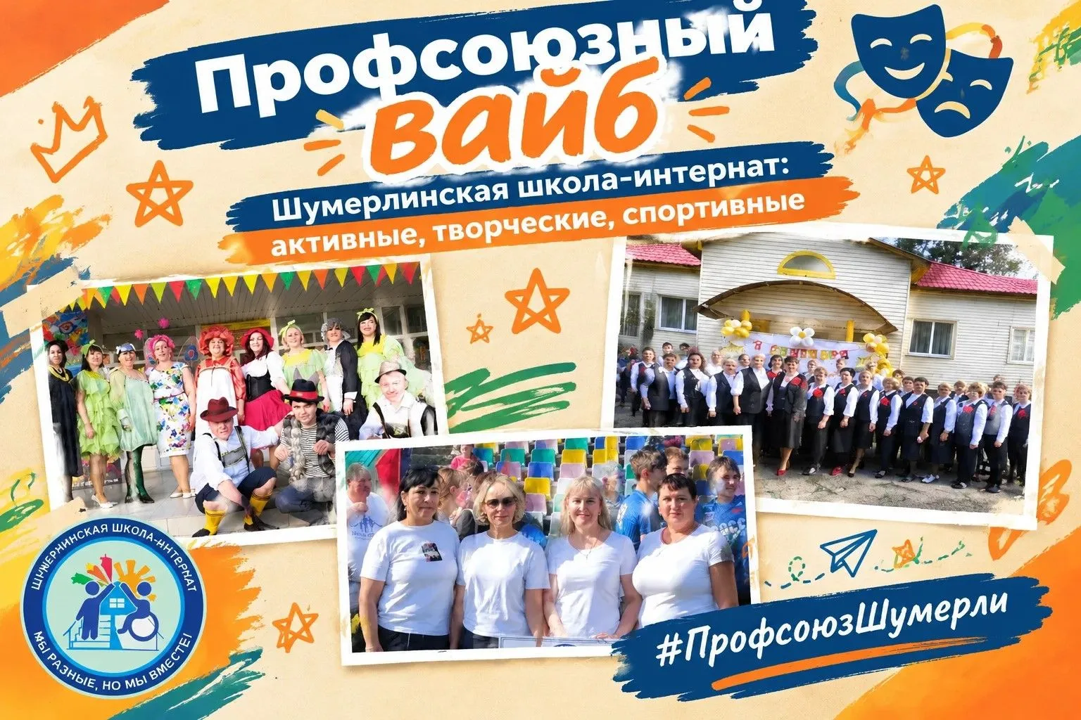 Профсоюзный вайб: когда команда — это энергия!    https://vk.ru/wall-193930117_8733