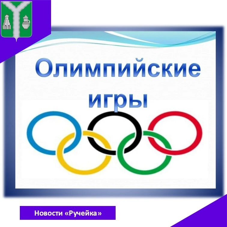 #рубрика_новостиРучейка

🏅 Сегодня в нашем детском саду прошли «Малые Летние Олимпийские игры». Это