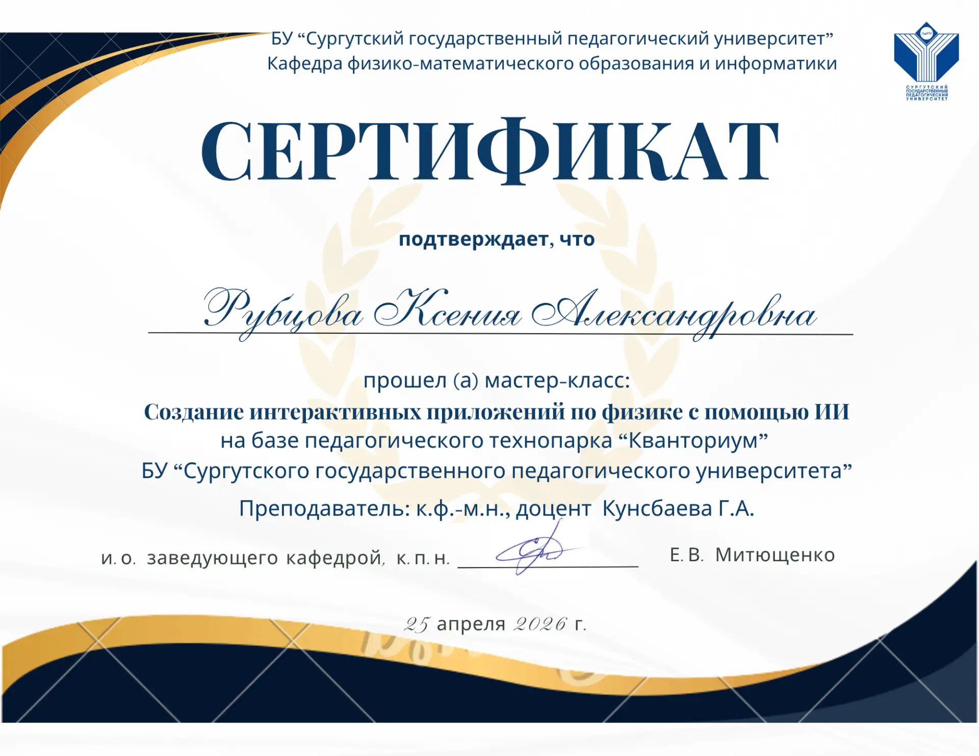 ⚙️ Физика + ИИ: новые горизонты инженерного образования   25 апреля на базе Педагогического технопар