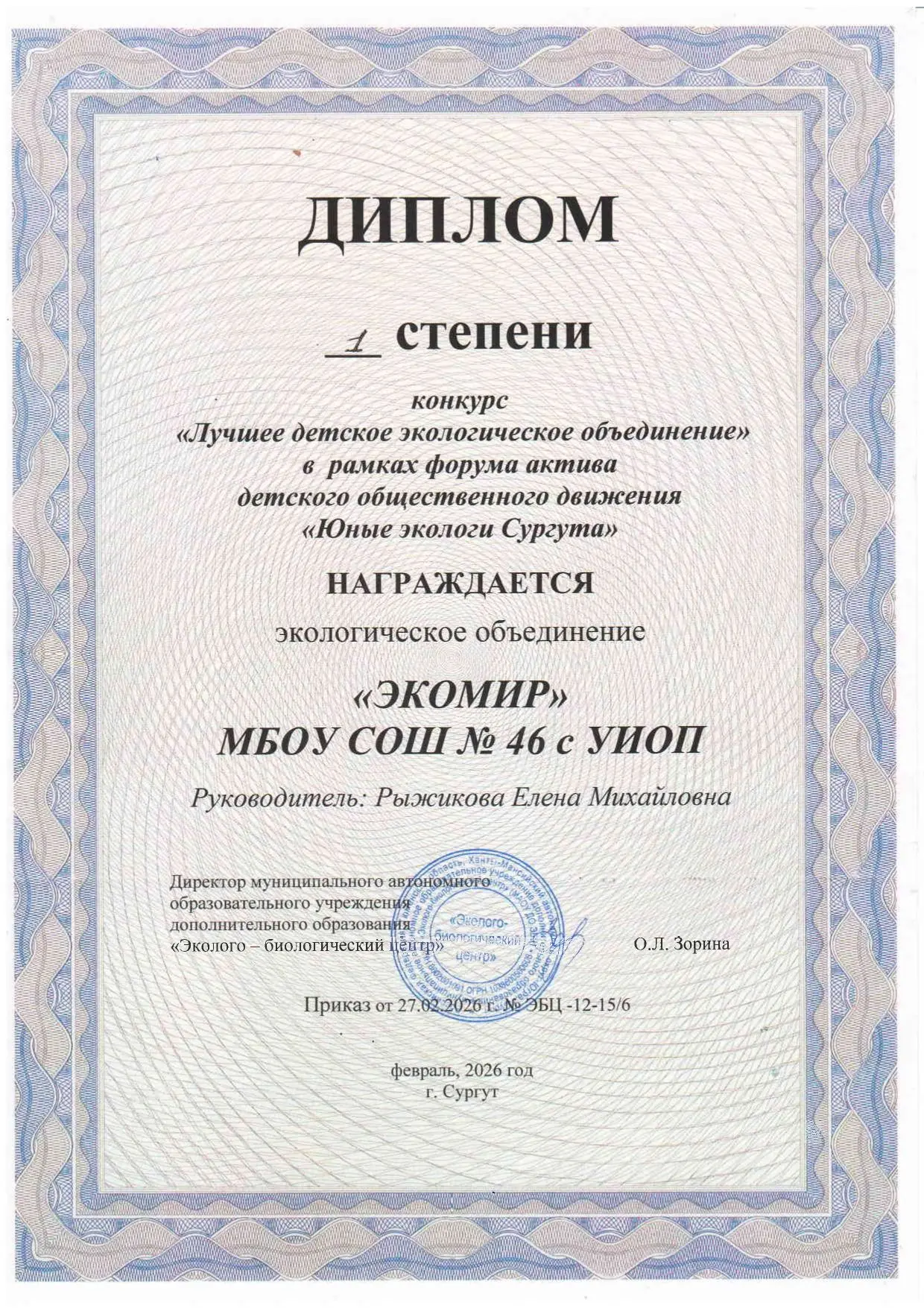 Наши юные экологи — лучшие в городе! 🏆 Ура! Команда «ЭКОМИР» (учащиеся 6 класса: Максимилиан Гильмул