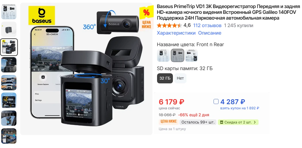 Видеорегистратор BASEUS PrimeTrip VD1 Front+Rear Cam за 4 287 ₽