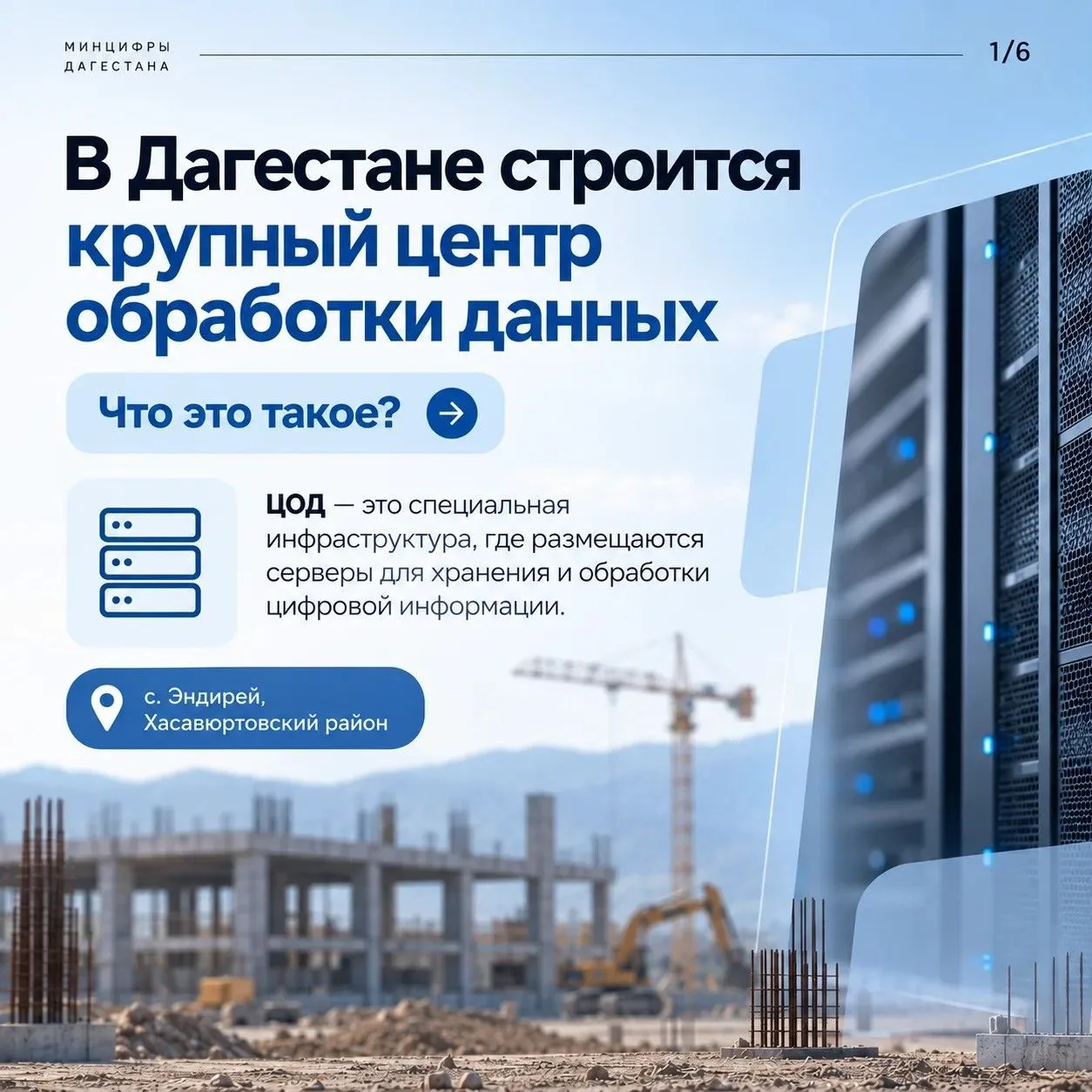 💻 Что такое ЦОД и зачем он нужен Дагестану?