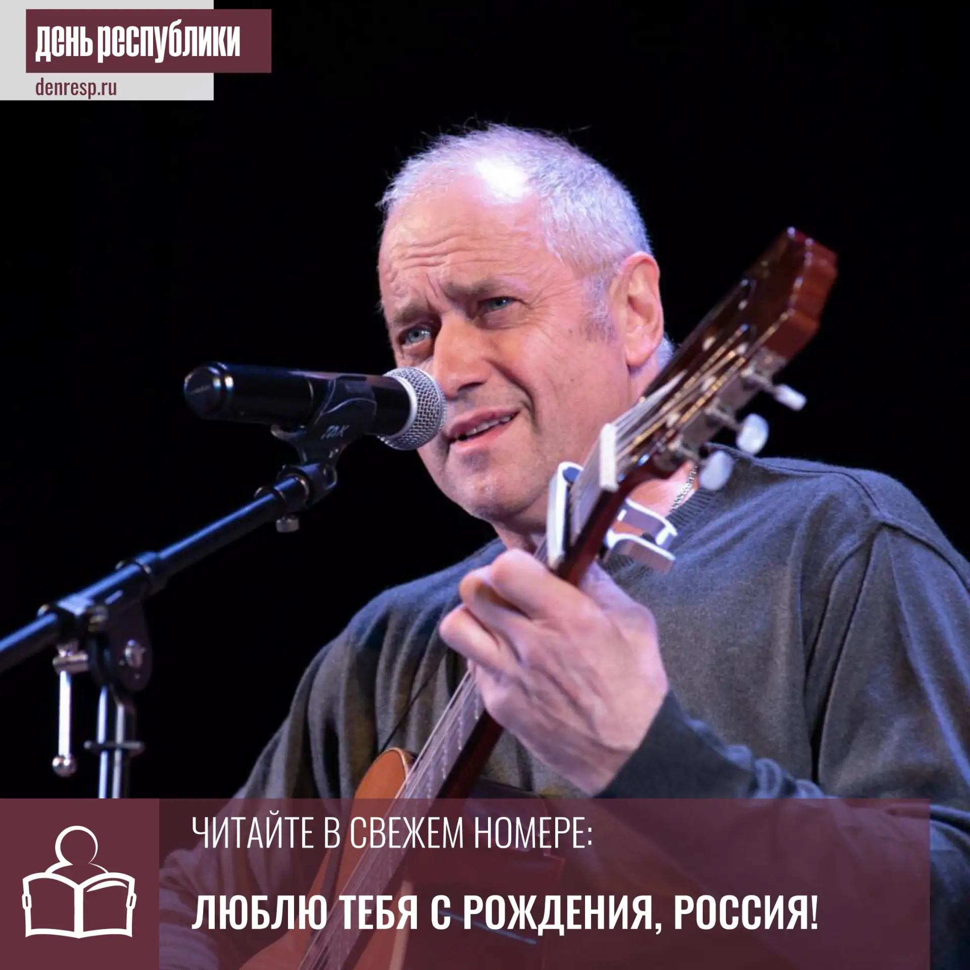В свет выходит новый поэтический сборник известного барда, поэта и композитора Сергея Зацепилина, чь
