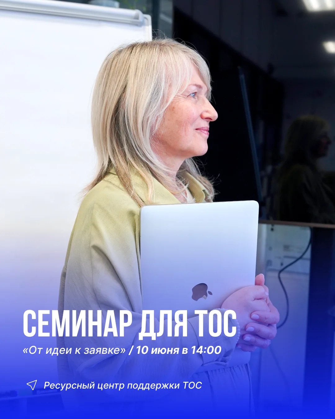 Семинар «От идеи к заявке»: обучение для активистов ТОС Прикамья