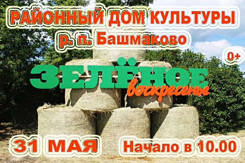 ВАЖНЫЕ НОВОСТИ О ФЕСТИВАЛЕ «ЗЕЛЁНОЕ ВОСКРЕСЕНЬЕ»!

☁️ Друзья, погода внесла свои коррективы, но это 