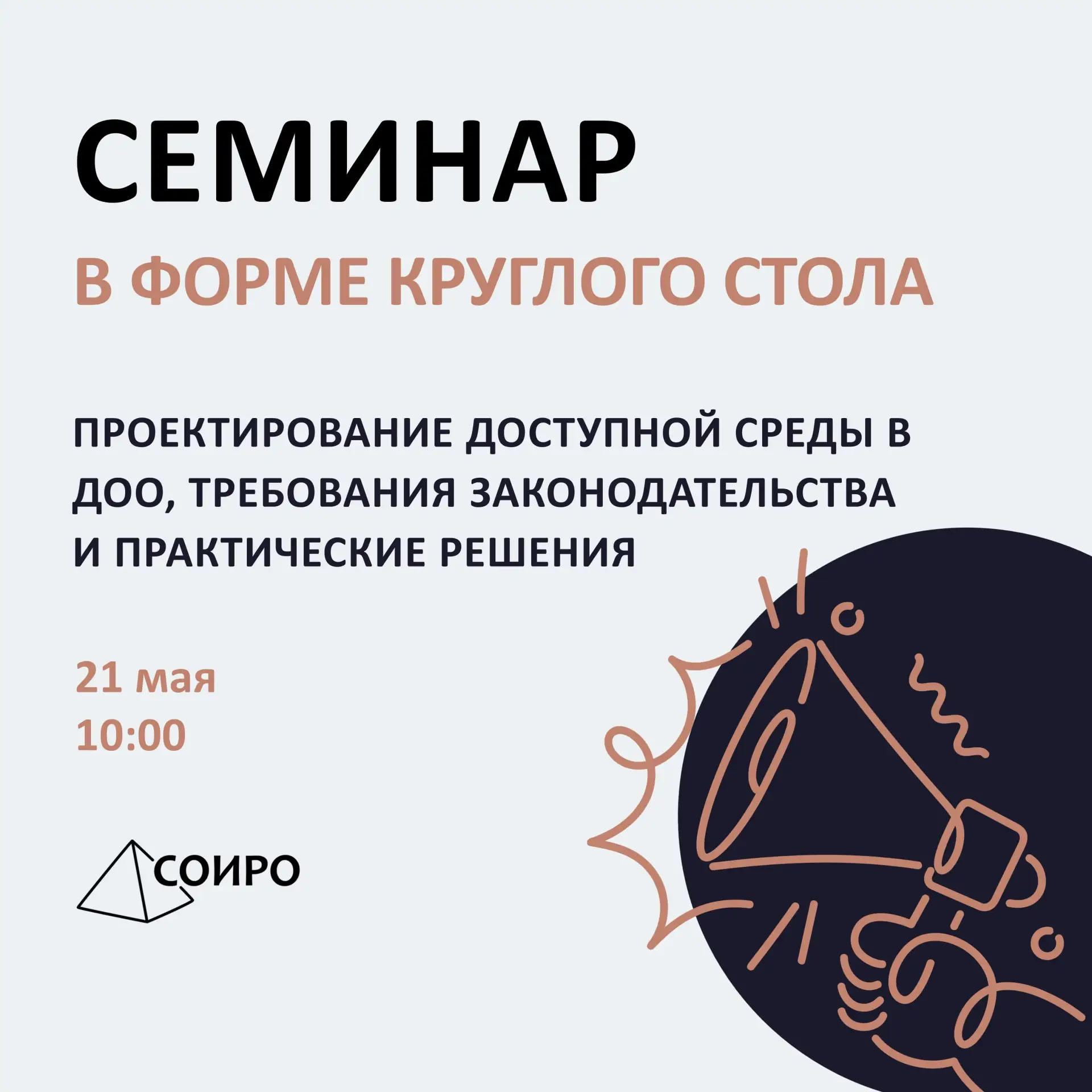 21 мая кафедра управления развитием образования Саратовского областного института развития образован
