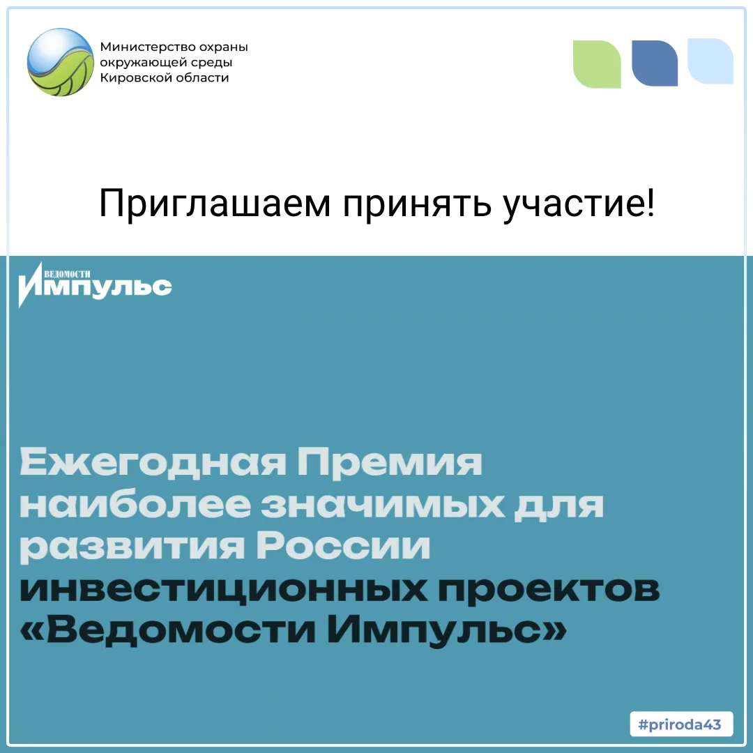Станьте лидером инвестиционного рынка России: стартовал прием заявок на премию «Ведомости Импульс»
Д
