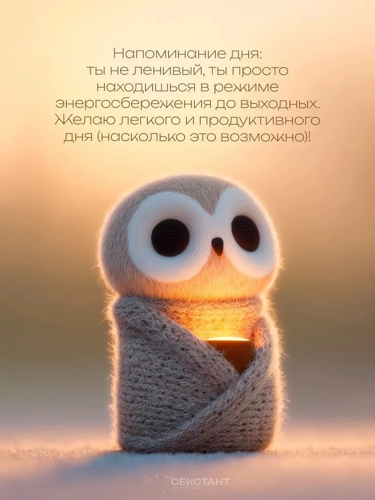 #сдобрымутром 

Вам не сложно мне приятно 😉Поставьте реакцию ❤️, если понравилась открытка 🥰
Тебе 