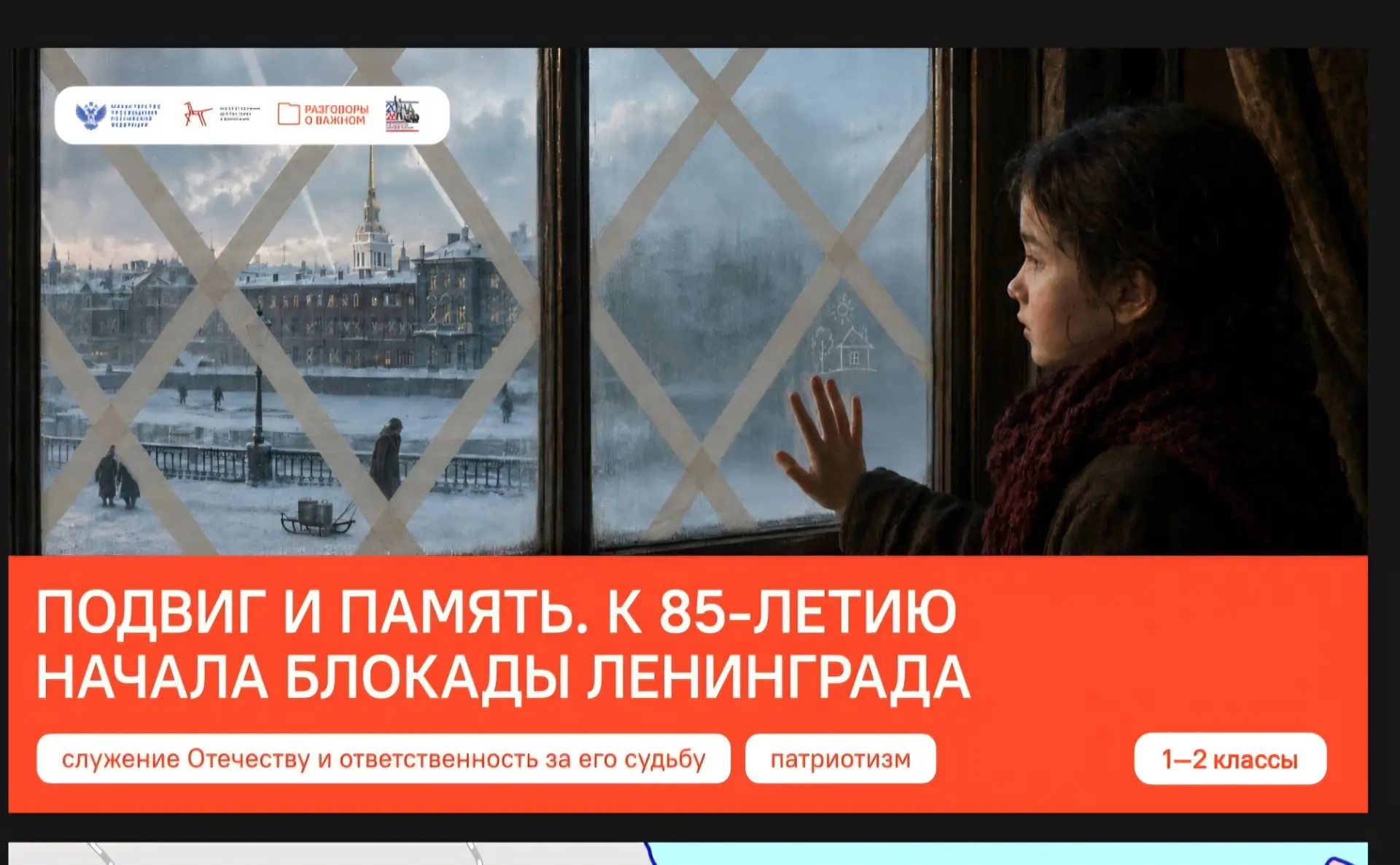 «Разговоры о важном»