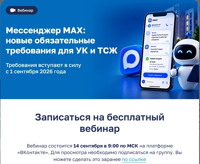 ⚡⚡⚡14 сентября 2026 года ООО «Технология и Сервис» проведет бесплатный вебинар на тему: