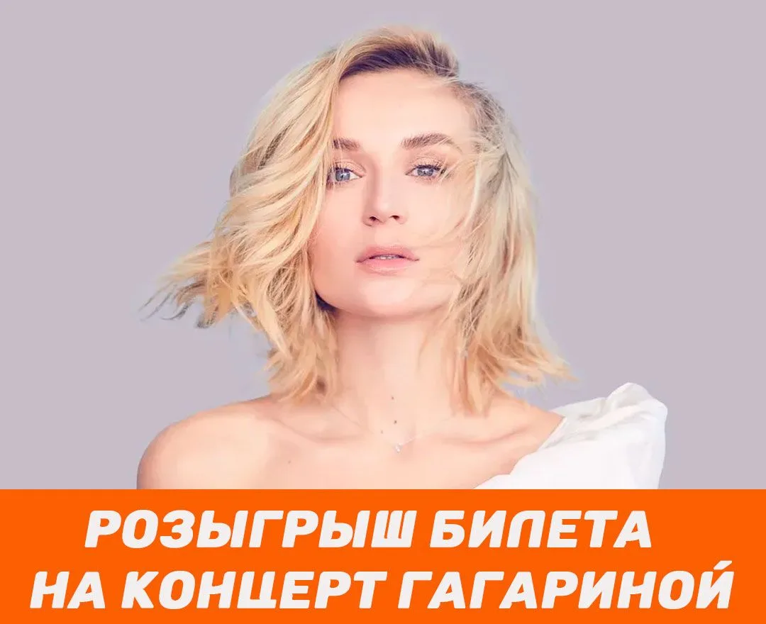 🎁 Разыгрываем билет на концерт Полины Гагариной в Кирово-Чепецке