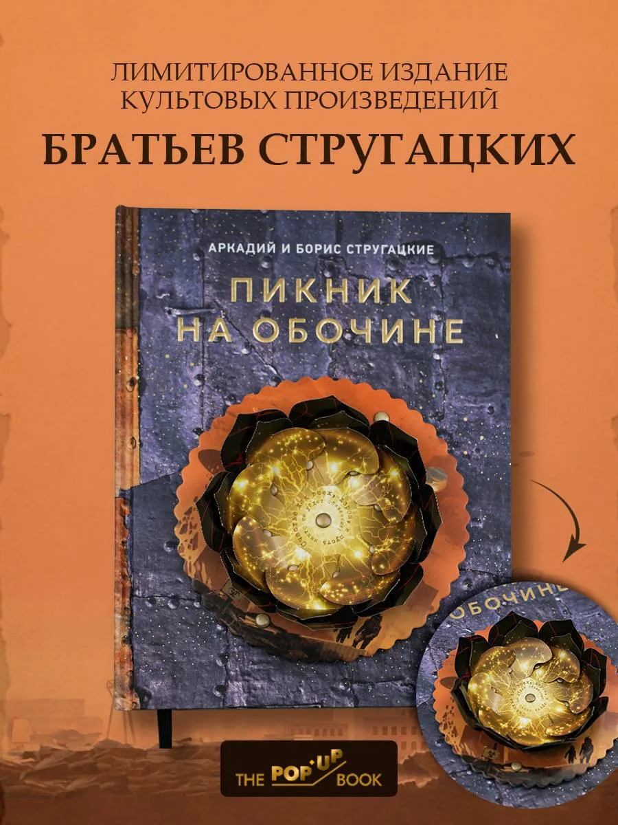 Серия THE POP-UP BOOK 📚