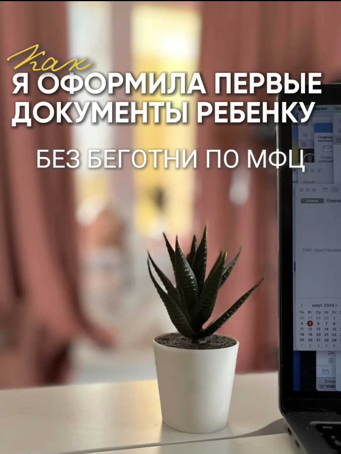 🤩 Как оформить документы ребенку без беготни по МФЦ

Госулуги - все сделали за меня

часто встречаю