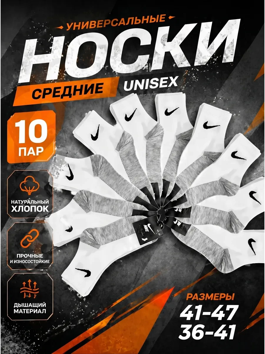 ⚡️ Носки 10 пар набор с принтом, средние, спортивные, Nike