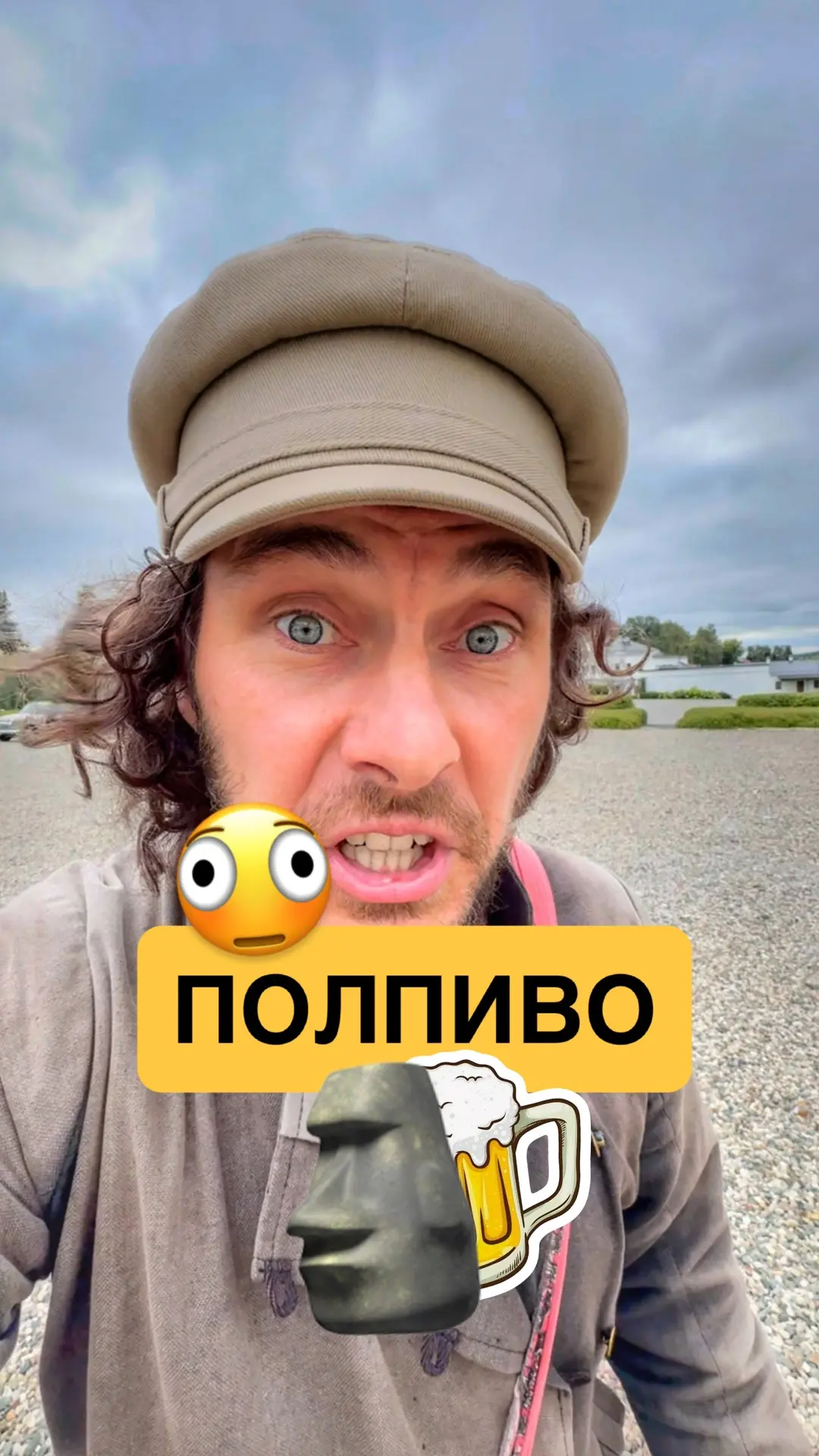 А вы знаете что такое полпиво?