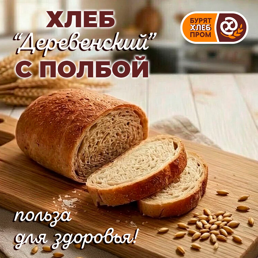 Мы запустили новинку, которой гордимся. Наш новый хлеб с полбой — это не просто дань мо...