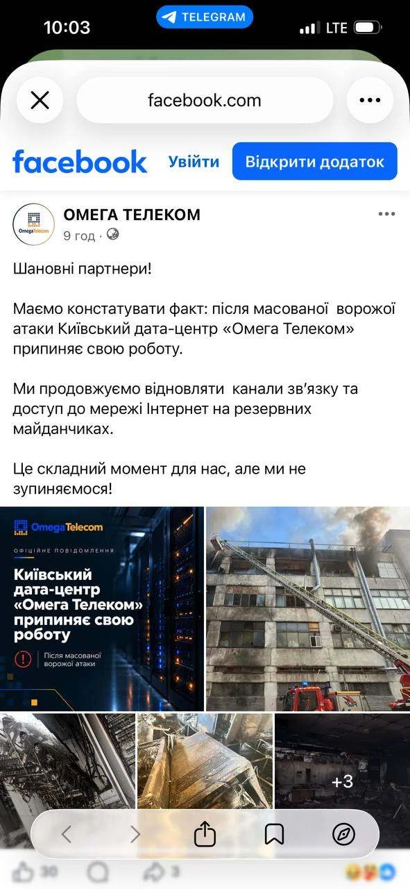 💥 Крупный дата-центр компании «Омега Телеком» в Киеве прекратил работу после массирова...