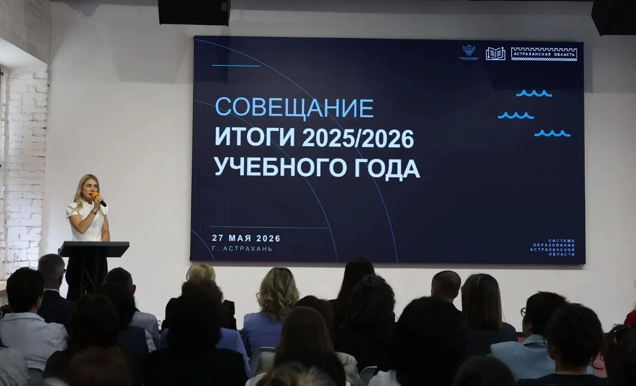 Итоги 2025–2026 учебного года подвели на совещании с руководителями образовательных орг...